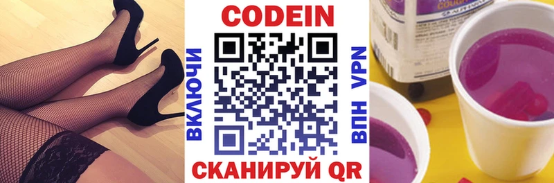 Кодеин Purple Drank  Купить  Елизаветинская 