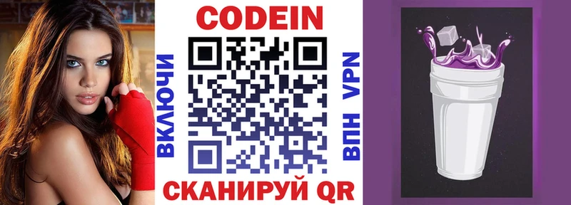 Codein напиток Lean (лин) Елизаветинская